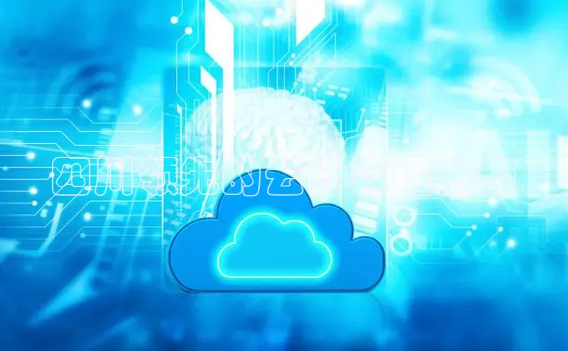 凯捷娱乐同程四川领先的云计算提供商