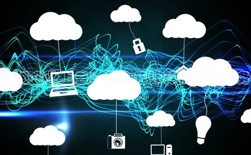 凯捷体育小米宣城企业上云：华为云计算价格和服务