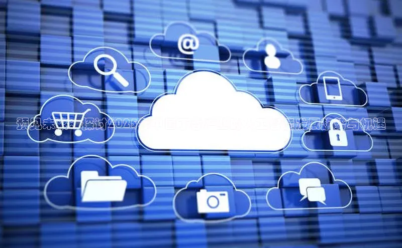 预见未来：探讨2025年中国丁香产业的人工智能发展趋势与机遇