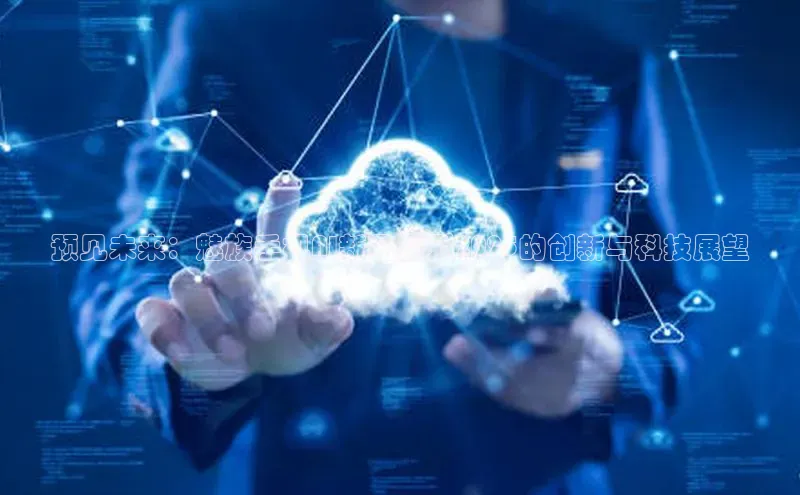 预见未来：魅族手机AI新品系列2025的创新与科技展望