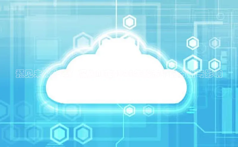 预见未来十年：深入AI在2025年股市中的分析与影响