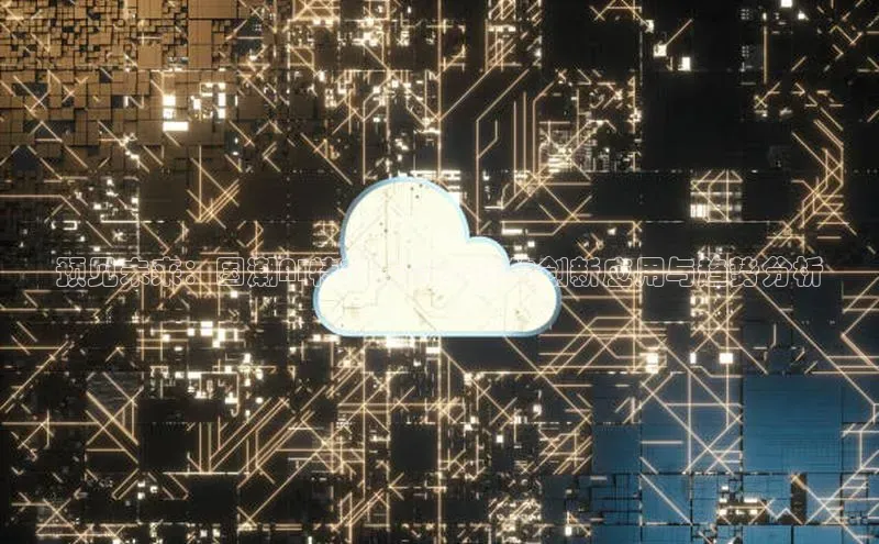 预见未来：国潮AI特效在2025年的创新应用与趋势分析